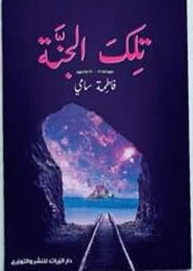صورة الغلاف