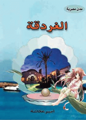صورة الغلاف