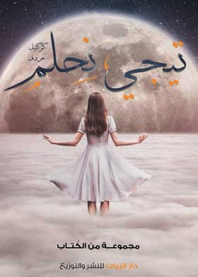 صورة الغلاف