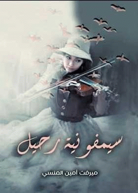 صورة الغلاف