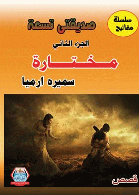 صورة الغلاف