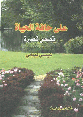 صورة الغلاف