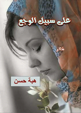 صورة الغلاف