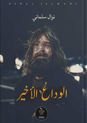 صورة الغلاف