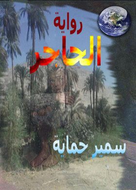 صورة الغلاف