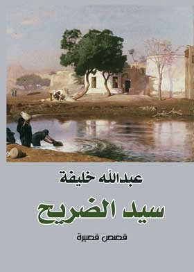 صورة الغلاف