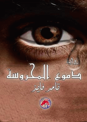 صورة الغلاف