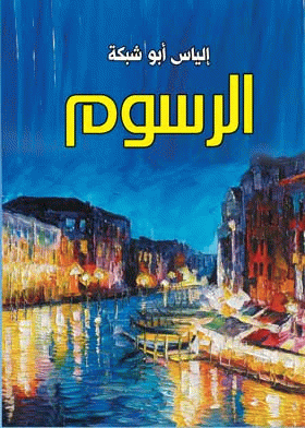 صورة الغلاف
