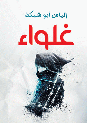 صورة الغلاف
