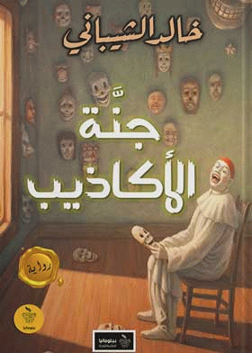 صورة الغلاف