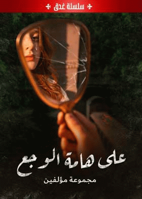 صورة الغلاف