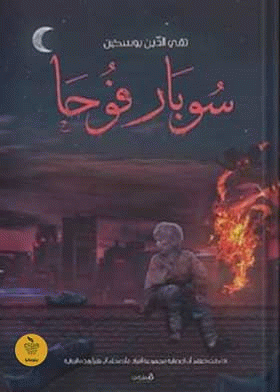صورة الغلاف