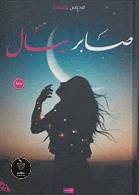 صورة الغلاف