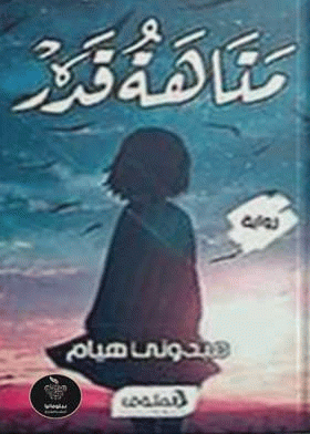 صورة الغلاف