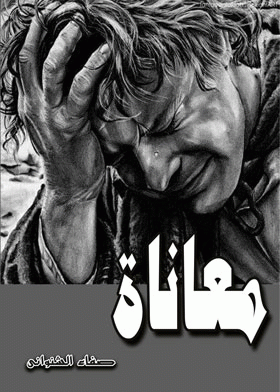 صورة الغلاف