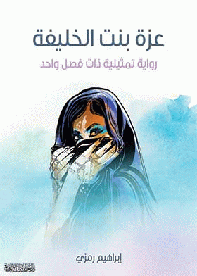 صورة الغلاف