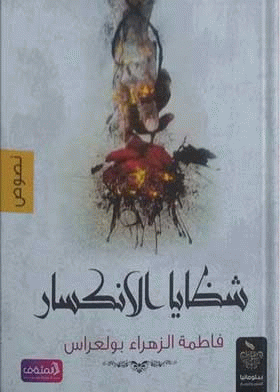 صورة الغلاف