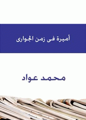 صورة الغلاف