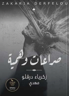 صورة الغلاف