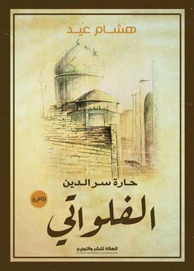 صورة الغلاف