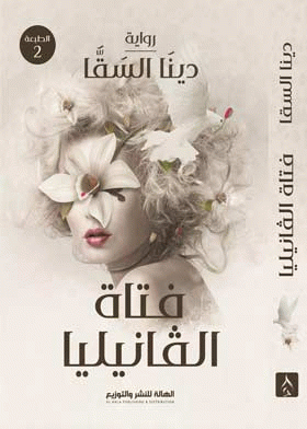 صورة الغلاف